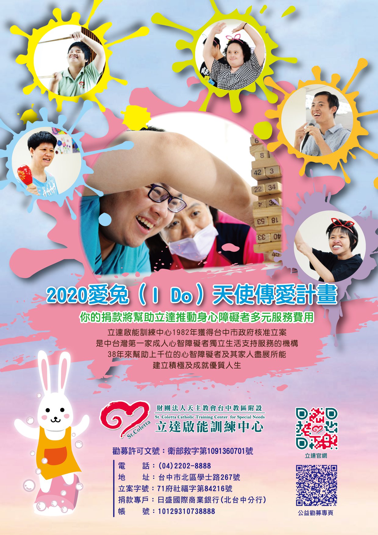 💖邀請你加入愛兔天使的行列~